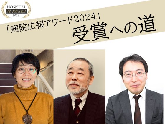 多様化する媒体、医療広告規制に目配りをのサムネイル画像